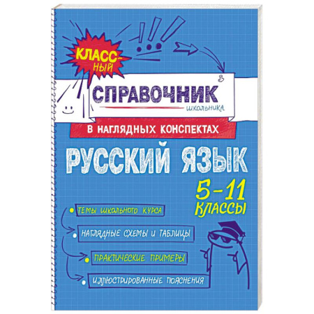 Русский язык. Учебные пособия, книга Русский язык купить по низкой цене