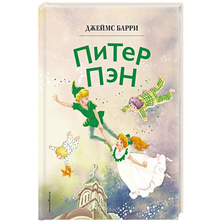 Сказки, книга Питер Пэн купить по низкой цене