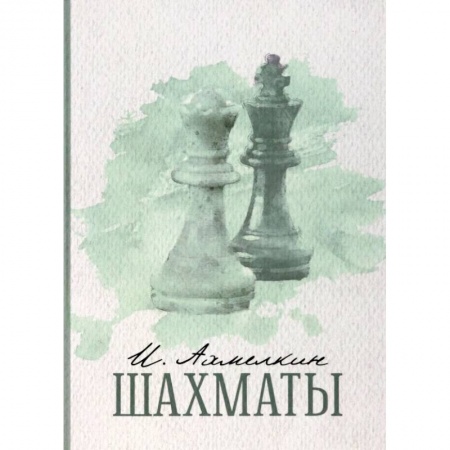 Поэзия, книга Шахматы купить по низкой цене