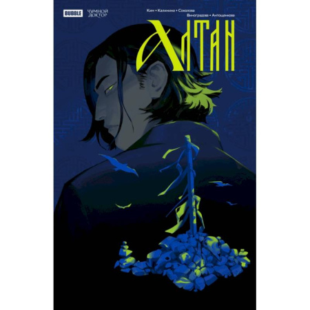 Комиксы. Манга, книга Чумной Доктор. Спецвыпуск. Алтан купить по низкой цене