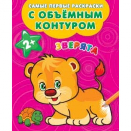 Книги, книга Зверята купить по низкой цене