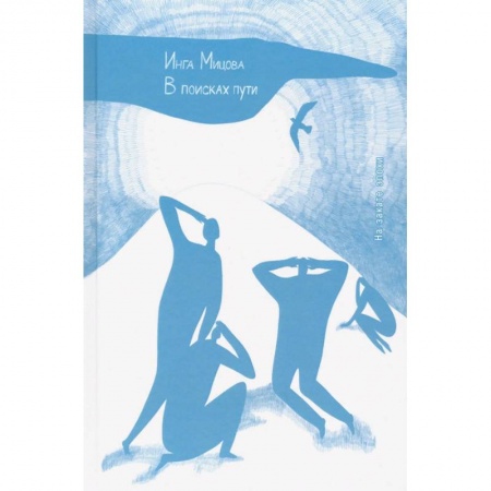 Русская классика, книга В поисках пути.На закате эпохи купить по низкой цене