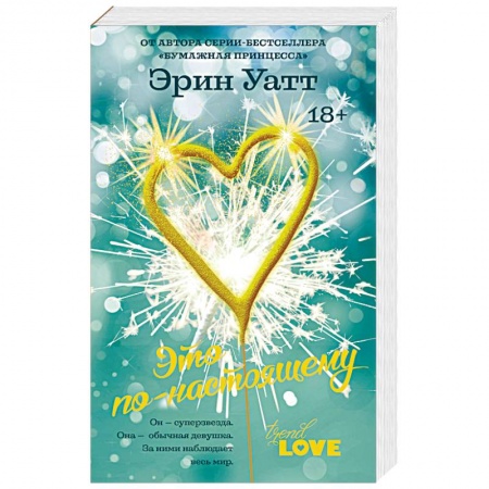 Зарубежный любовный роман, книга Это по-настоящему купить по низкой цене