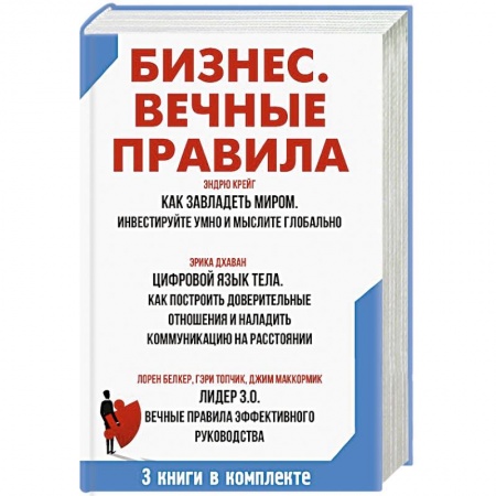 Предпринимательство. Отраслевой бизнес, книга Бизнес. Вечные правила купить по низкой цене