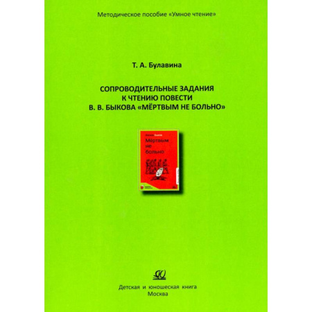 Русская классика для детей, книга Мертвым не больно купить по низкой цене