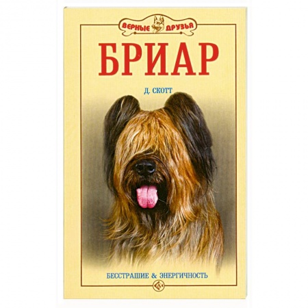Книги, книга Бриар: бесстрашие и энергичность купить по низкой цене