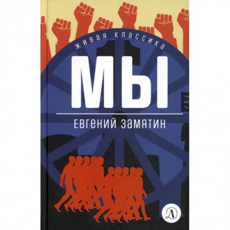 Книги, книга Мы: роман, повести, рассказы купить по низкой цене