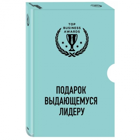 Основы предпринимательства, книга Подарок выдающемуся лидеру. Управление без власти и контроля. Я не умею управлять людьми. Лидеры едят последними (комплект из 3 книг) купить по низкой цене