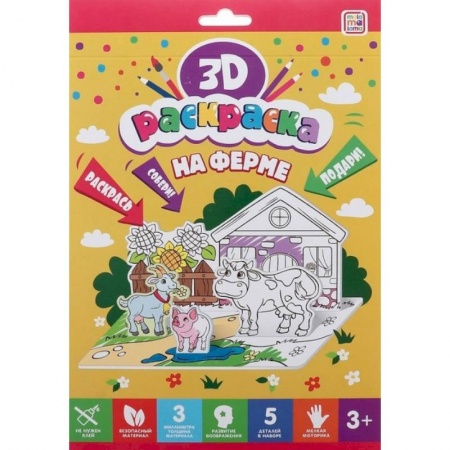 Раскраски на любой вкус, книга Раскраска 3D 'На ферме' купить по низкой цене