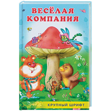 Повести и рассказы о животных, книга Веселая компания купить по низкой цене