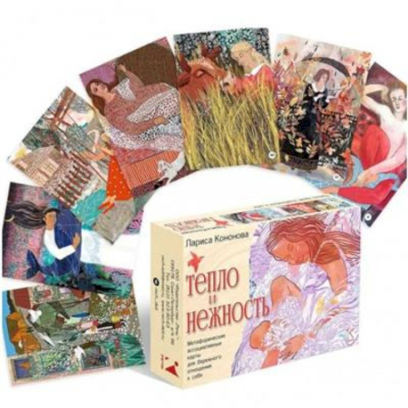 Метафорические карты, книга Тепло и нежность Метафорические ассоциативные карты Коробка купить по низкой цене