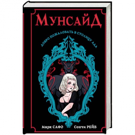 Мистика, ужасы, книга Мунсайд купить по низкой цене