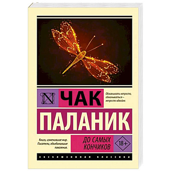 До самых кончиков До самых кончиков