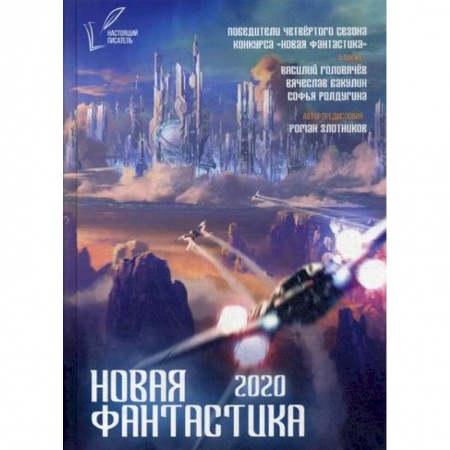 Мистика, ужасы, книга Новая фантастика 2020 купить по низкой цене