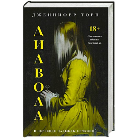 Триллеры, книга Диавола купить по низкой цене