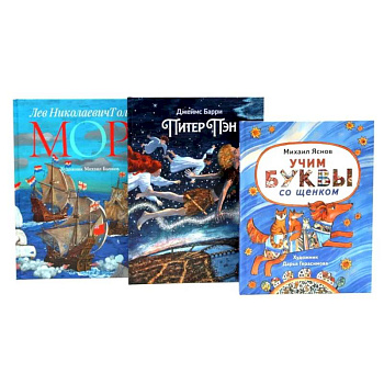 Истории для непосед (комплект из 3-х книг)