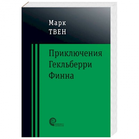 Приключения. Детективы, книга Приключения Гекльберри Финна купить по низкой цене