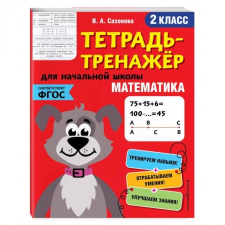 Математика. Алгебра. Геометрия, книга Математика. 2-й класс купить по низкой цене