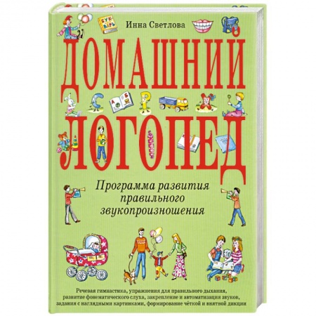 Книги, книга Домашний логопед купить по низкой цене