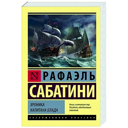 Зарубежная приключенческая литература, книга Хроника капитана Блада купить по низкой цене