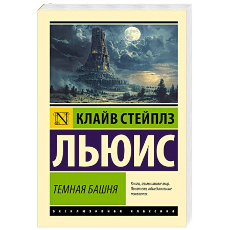 Зарубежная классика, книга Темная башня купить по низкой цене