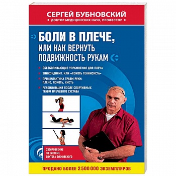 Боли в плече, или Как вернуть подвижность рукам