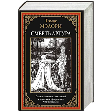 Зарубежная современная проза, книга Смерть Артура купить по низкой цене