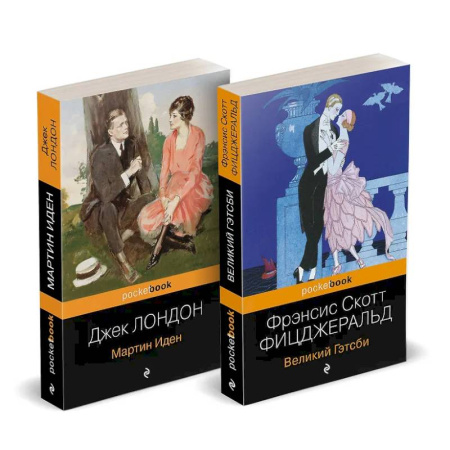 Зарубежная классика, книга Набор 'Два невероятных романа о мужском одиночестве' (из 2-х книг: 'Мартин Иден' и 'Великий Гэтсби') купить по низкой цене