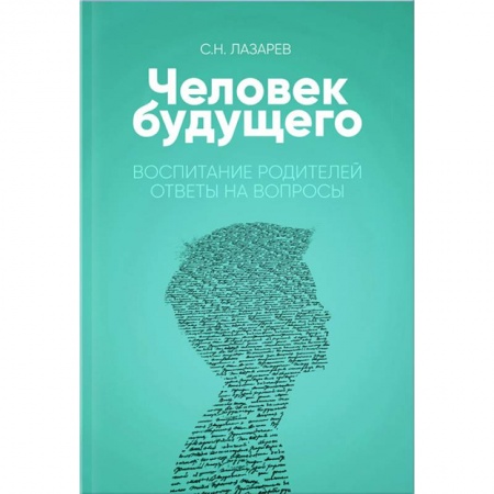 Воспитание и педагогика, книга Воспитание родителей. Ответы на вопросы купить по низкой цене
