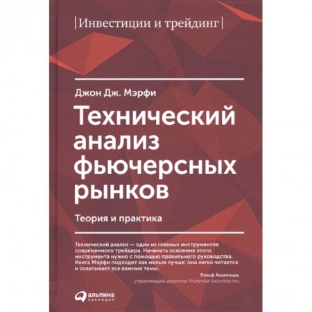 Финансовый менеджмент, книга Технический анализ фьючерсных рынков купить по низкой цене