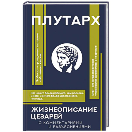 Зарубежные философы, книга Жизнеописание цезарей купить по низкой цене