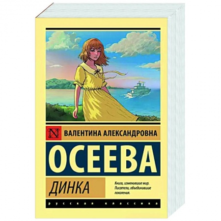 Повести и рассказы о детях, книга Динка купить по низкой цене