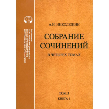 Литературная критика, книга Собрание сочинений. В 4-х томах. Том 3. Книга 1. Человек выстоит. Фантастический реализм Фолкнера купить по низкой цене