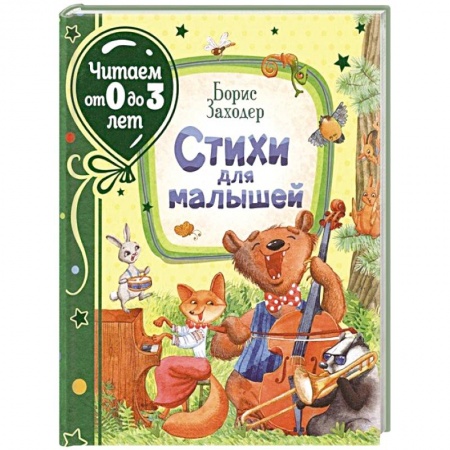 Стихи и загадки для малышей, книга Стихи для малышей купить по низкой цене
