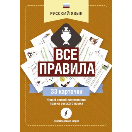 Русский язык. Правила и упражнения, книга Русский язык. Все правила купить по низкой цене