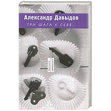 Философия, книга Три шага к себе... купить по низкой цене