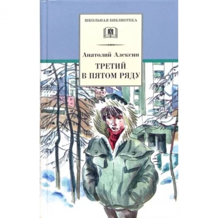 Повести и рассказы о детях, книга Третий в пятом ряду: повести купить по низкой цене