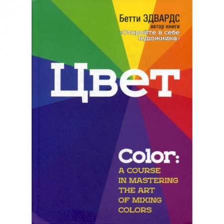 Изобразительное искусство, книга Цвет купить по низкой цене