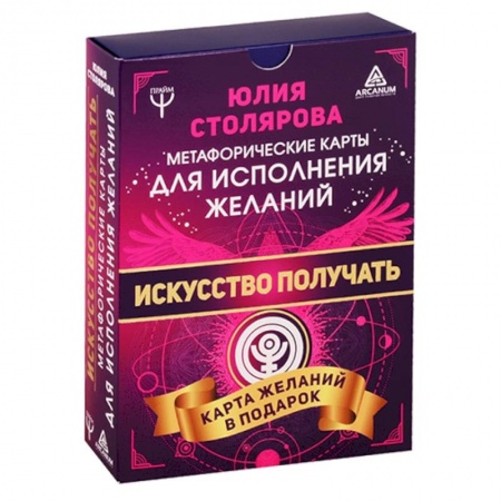Гадание по картам Таро, книга Искусство получать. Метафорические карты исполнения желаний купить по низкой цене