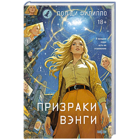 Зарубежное фэнтези, книга Призраки Вэнги купить по низкой цене