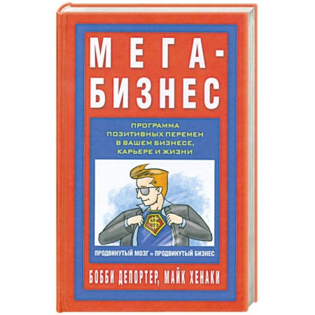 Книги, книга Мега-Бизнес купить по низкой цене