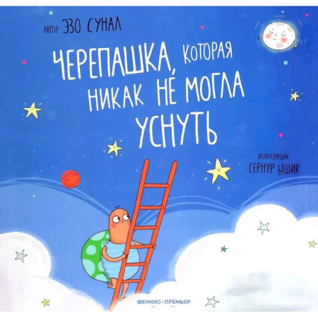 Сказки зарубежных писателей, книга Черепашка, которая никак не могла уснуть купить по низкой цене