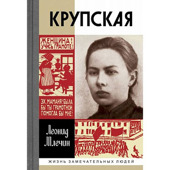 Крупская