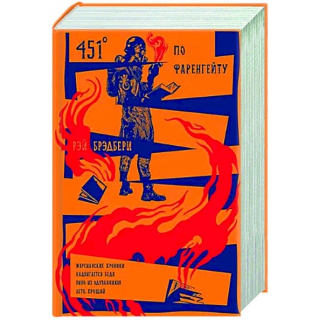 Зарубежная классика, книга 451' по Фаренгейту. Повести. Рассказы купить по низкой цене