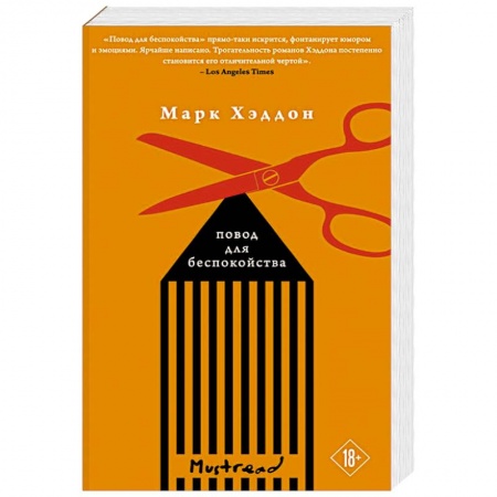 Зарубежная современная проза, книга Повод для беспокойства купить по низкой цене