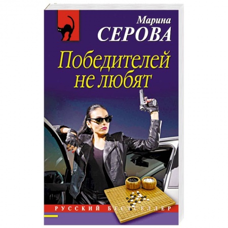 Отечественный женский детектив, книга Победителей не любят купить по низкой цене