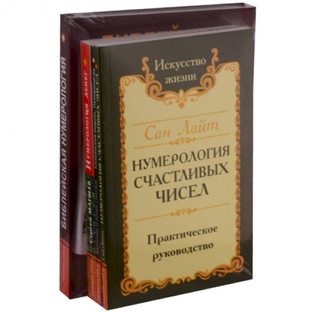 Астрология, книга Нумерология предсказательная (комплект из 4 книг) купить по низкой цене