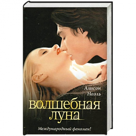 Книги, книга Волшебная луна купить по низкой цене