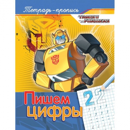 Книги для дошкольников (4-6 лет), книга Пишем цифры. Пропись купить по низкой цене