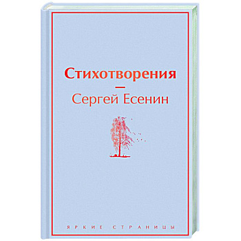 Стихотворения Стихотворения